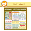    (EB-11-GOLD)